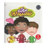 جولیا 27 ( من که تقصیر ندارم! )