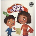 جولیا 31 ( روزی که تقلب کردم... )