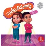 جولیا 56 ( با هم کنار بیایید! )