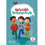 حرفت رو بزن ولی با مردم راه بیا !