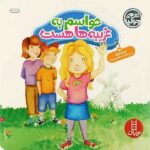 جولیا 33 ( حواسم به غریبه ها هست )