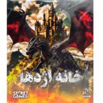 پرونده خانه اژدها