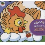 رنگ امیزی و چیستان 1 ( حیوانات اهلی )