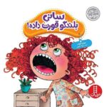 جولیا 41 ( سانی بلندگو قورت داده! )