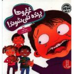 جولیا 59 ( غرغروها برنده نمی شوند ! )