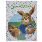 لذت بخشش ( مهارت های زندگی )