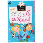 مدرسه پر ماجرا 04 ( زنگ شیرین کاری )