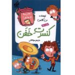 مدرسه پر ماجرا 54 ( کنسرت خفن )