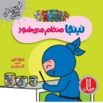 نینجا منظم می شود