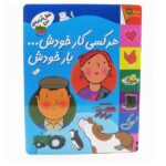 شغل آینده من ( هر کسی کار خودش بار خودش )