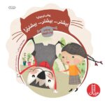 پیشی کوچولو ! بیشتر و بیشتر بیشتر تر ( ریحانه و پیشی کوچولو )