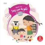 پیشی کوچولو ! نگو به من چه ! ( ریحانه و پیشی کوچولو )