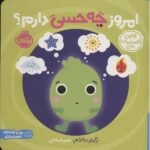 اولین احساس های من ( امروز چه حسی داری؟)