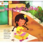 به قلبت گوش بده!