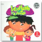 جولیا 22 ( واقعا این را تو گفتی؟! )