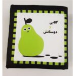 کتاب پارچه ای گلابی و دوستانش