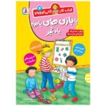 کانی کوچولو 04 ( با بازی های بامزه یاد بگیر ) ( کتاب کار )