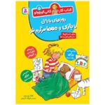 کانی کوچولو 05 ( روزهای بارانی با بازی و معما سرگرم شو ) ( کتاب کار )