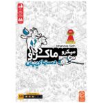 میکرو ماکرو 3 : دست های پنهان (MICROMACRO: CRIME CITY-  ALL IN)