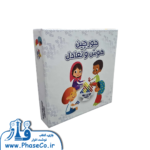 جورچین هوش و تعادل