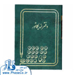 دفتر اندیکاتور 160 برگ سایز وزیری - حسابداری امید