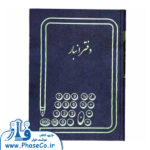 دفتر انبار 100 برگ سایز رحلی - حسابداری امید