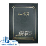 دفتر راهنما 100 برگ سایز رحلی - حسابداری امید