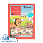 باغ وحش ( چی مال چیه؟ برچسب رنگی)