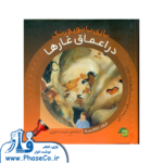 در اعماق غارها (بازی با نور و رنگ)