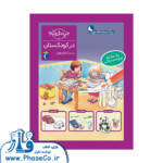 در کودکستان ( چی مال چیه؟ برچسب رنگی)