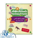 داستانک های شنبه تا پنجشنبه (خروس از خود راضی)