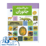 دایره المعارف جانوران