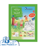 فصل ها( چی مال چیه؟ برچسب رنگی)