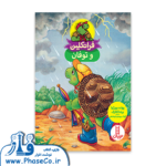 فرانکلین و توفان