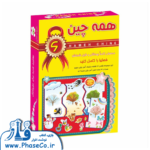 همه چین 6 (آموزش چهار فصل مغناطیسی)