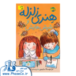 هنری زلزله 7 (شپش هایش)