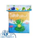 کتاب حمام اب بازی قورقوری
