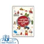 کتاب مرجع کودک و نوجوان 2 (نخستین فرهنگ نامه من)