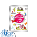 کتاب مرجع کودک و نوجوان 7 ( نخستین واژه نامه ی ریاضی من )