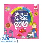 کیف قاصدک حواستو جمع کن جامع