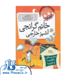 مدرسه ی عجیب و غریب 16 (خانم گرانجی اشپز خارجی)