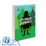 مدرسه جاسوسی 2 (اردوی مرگ)