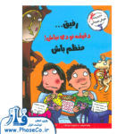 مدیریت هوش هیجانی ( رفیق دقیقه نودی نباش ! منظم باش)