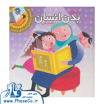 رازهای بدن انسان را کشف کن (نور بتابان تا داخل بدن انسان را ببینی)