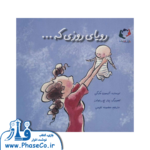 رویای روزی که . . .