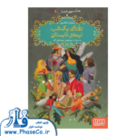 رویای یک شب نیمه ی تابستان (شکسپیر خندان 4)