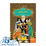 تاجر ونیزی (شکسپیر خندان 5 )