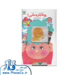 تو دوست داری بزرگ شدی چه کاره شی ؟