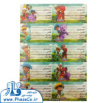 برچسب اسم و فامیل فانتزی 10 تایی