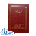 دفتر اندیکاتور 100 برگ سایز رحلی حسابداری امید